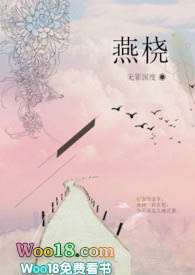 燕桡（1V1H）小说封面
